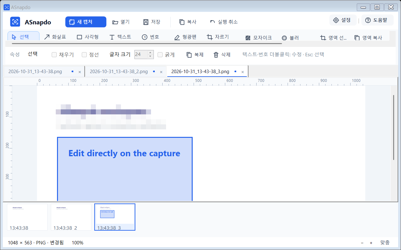 ASnapdo의 캡처 탭과 편집 도구, 선택형 갤러리 화면